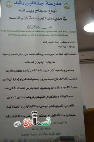 فيديو: طلاب وطالبات  مدرسة جنة ابن رشد ... يشاركون في وداع حجاج بيت الله الحرام ...لا تنسونا من دعواتكم